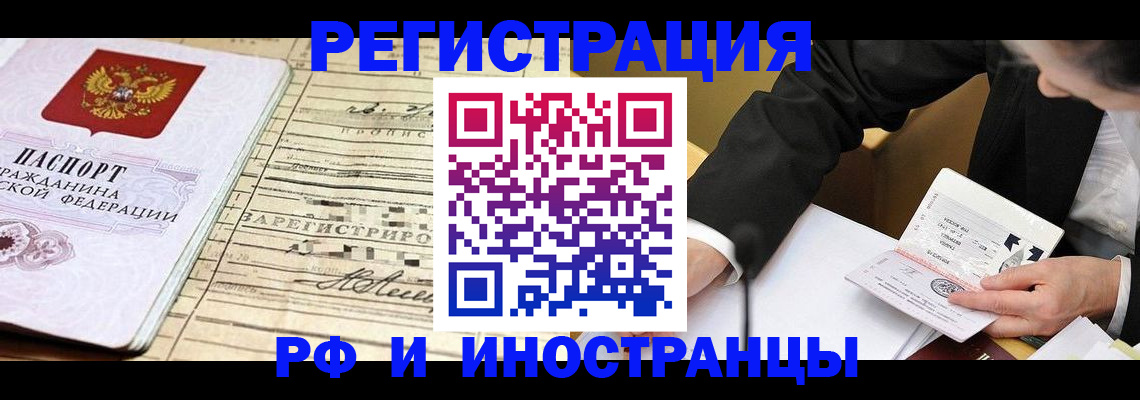 прописка иностранных граждан в Гуково