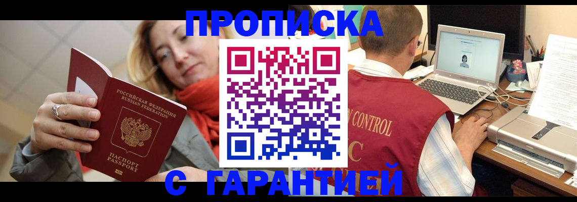 временная регистрация гарантия в Гуково