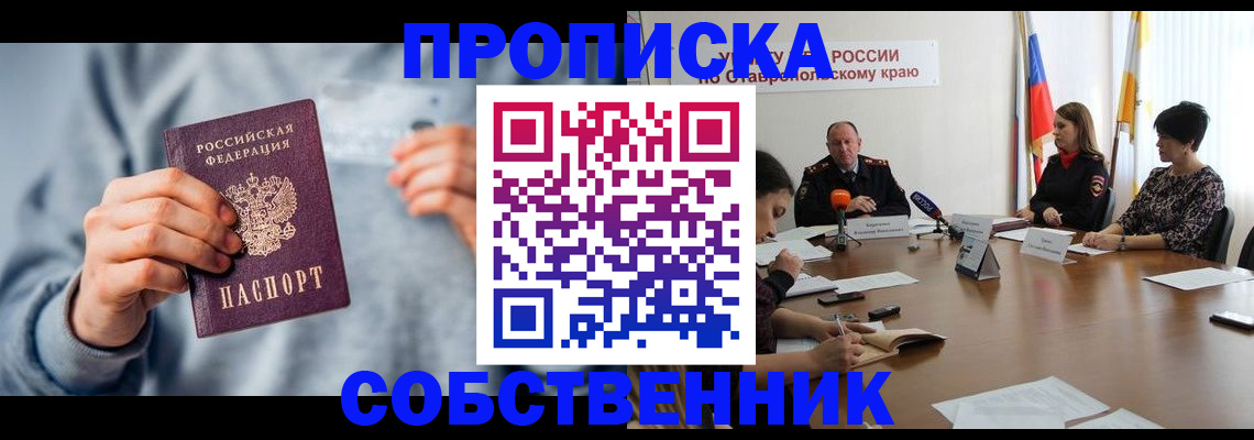 купить прописку в Гуково