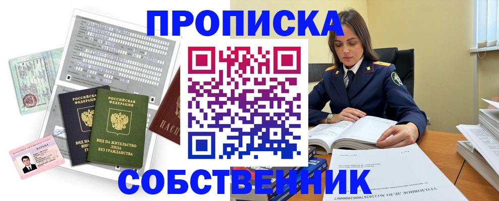 прописка ребенка в Гуково