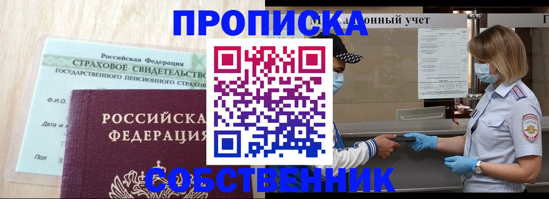 прописка регистрация в Гуково