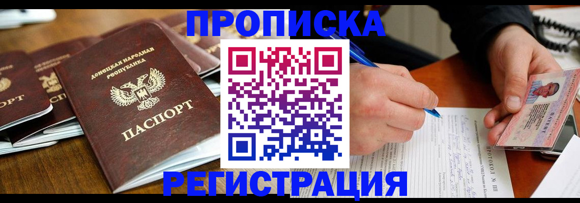 прописка в квартире в Гуково
