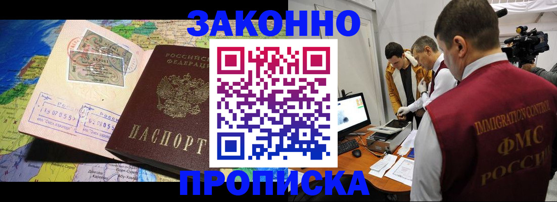 купить прописку в Гуково