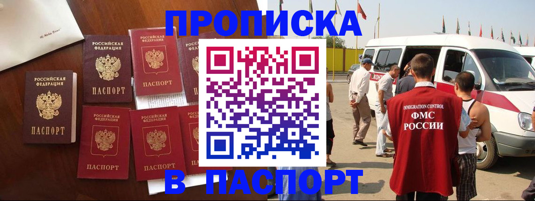 прописка для кредита в Гуково